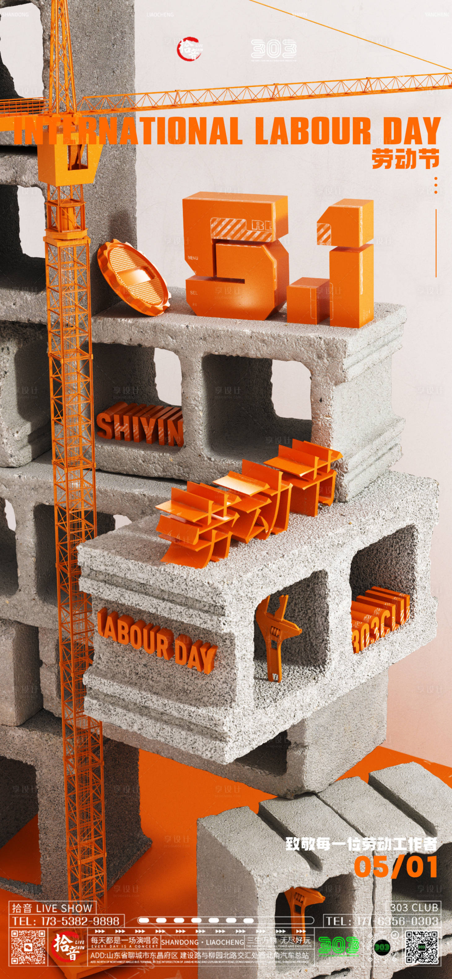 源文件下载【享设计】搜索编号：13220023043891881【酒吧劳动节海报】