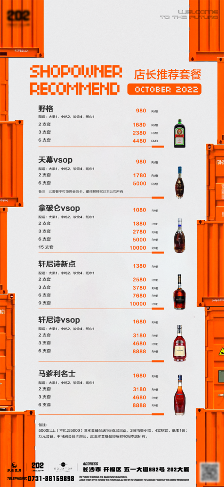 源文件下载【酒水套餐活动海报】编号：99550023344803661