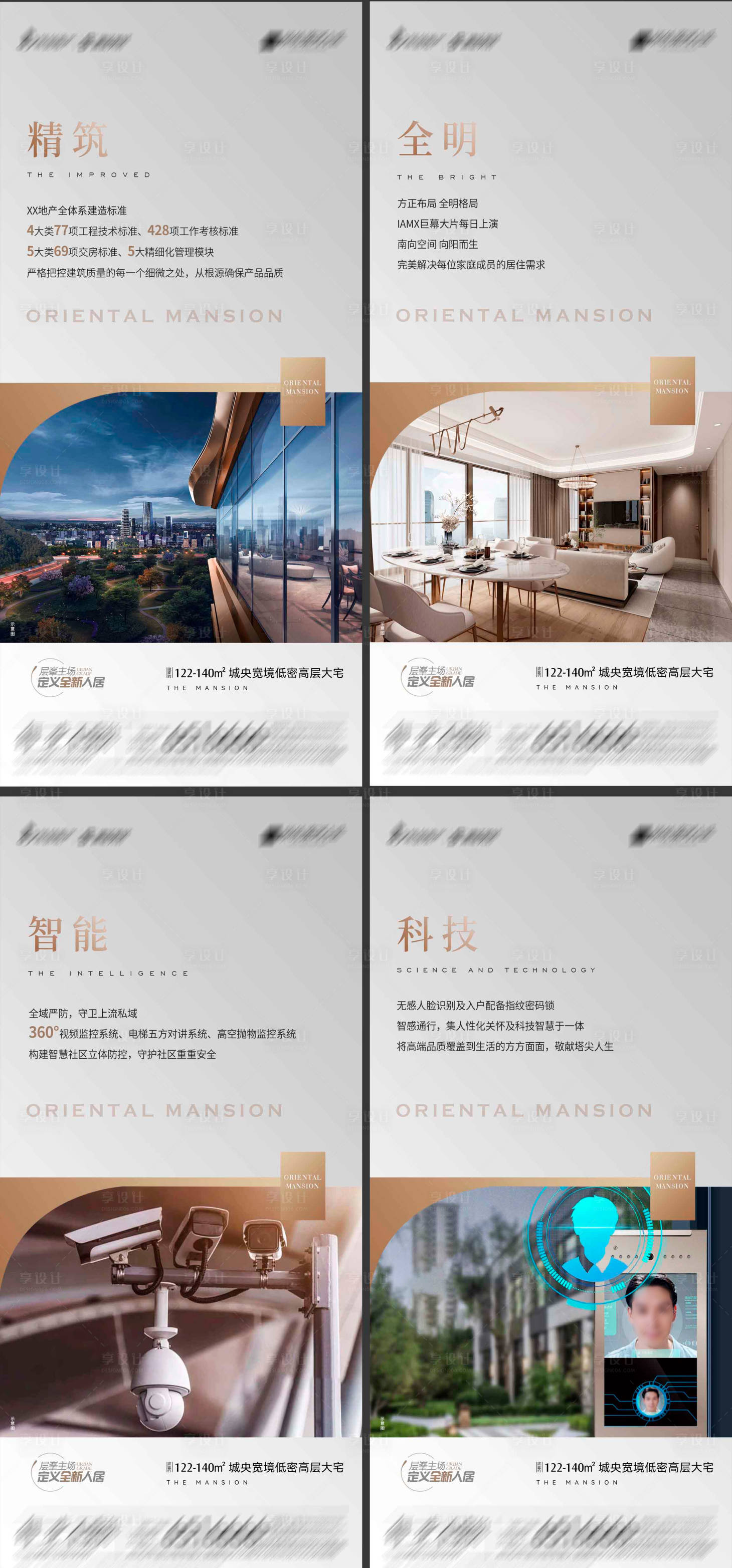源文件下載【享設計】搜索編號：69540023536012967【地產高層價值點系列海報】