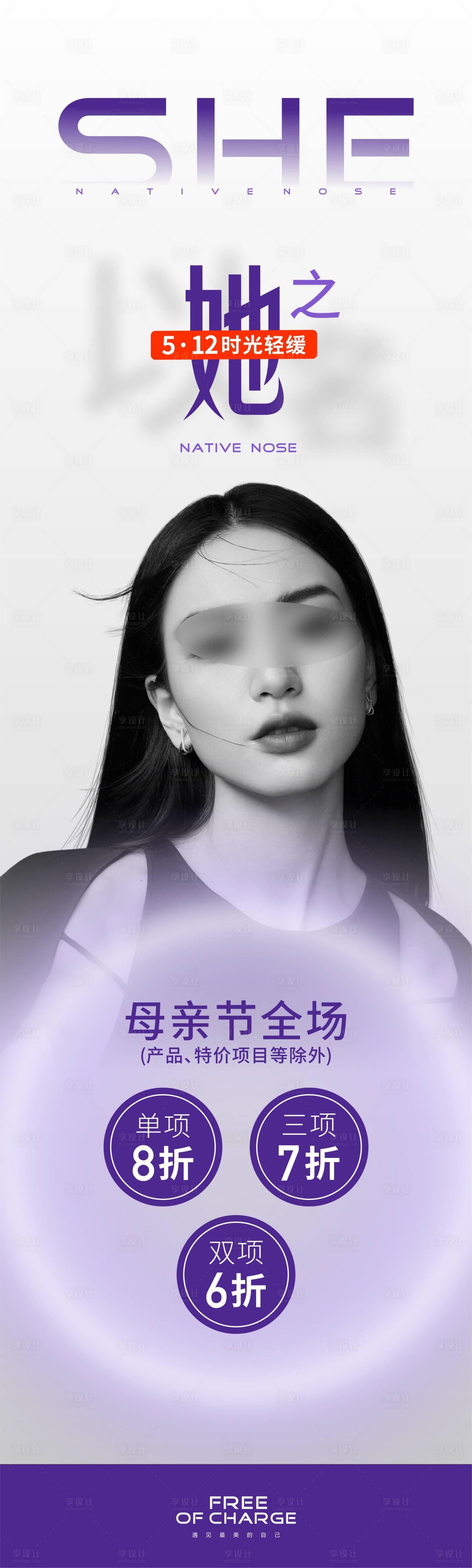 源文件下载【享设计】搜索编号：16740023164382219【医美母亲节活动海报】