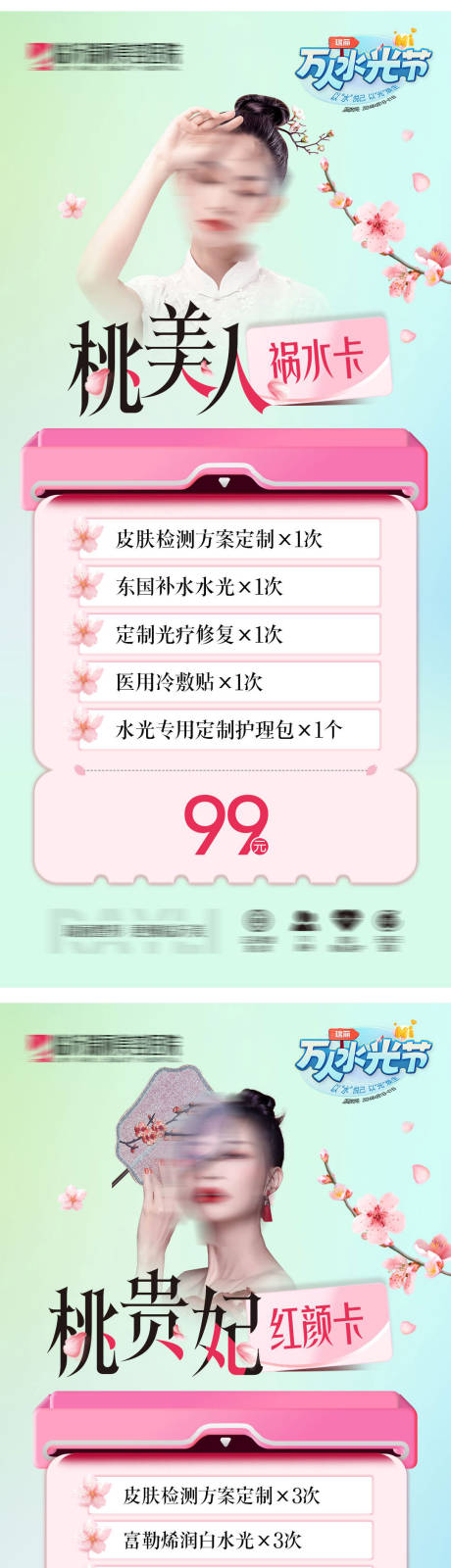 源文件下载【桃美人祸水卡海报】编号：19070023264874591