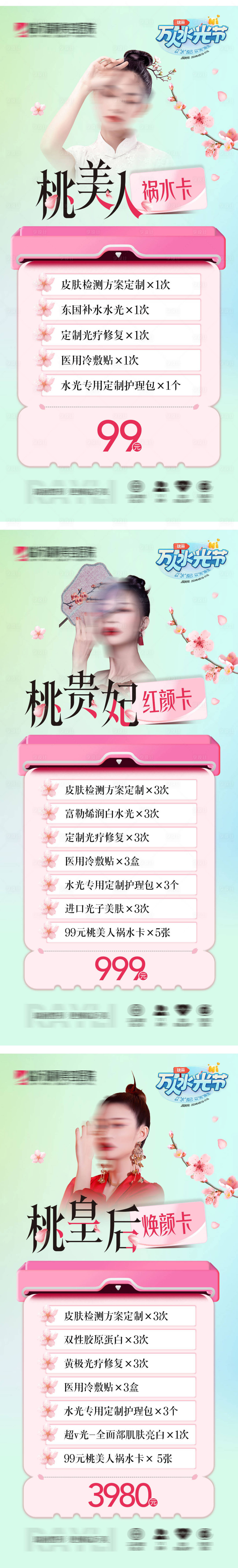 源文件下载【享设计】搜索编号：19070023264874591【桃美人祸水卡海报】