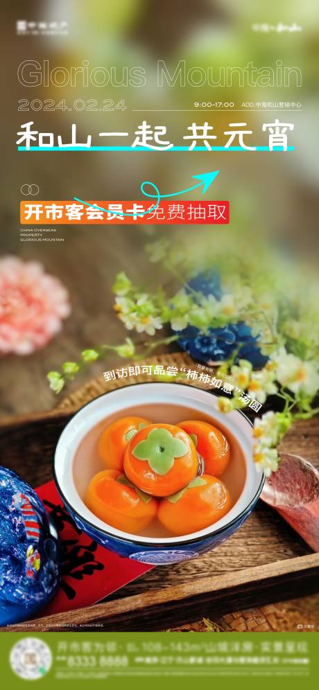 源文件下载【享设计】搜索编号：41120023295195014【地产元宵节活动海报】