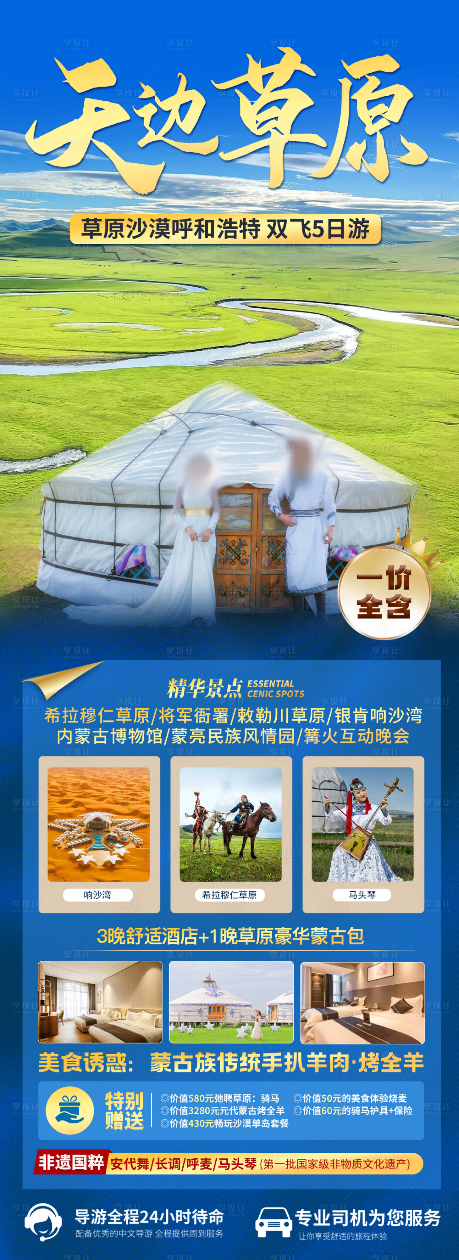 源文件下載【享設(shè)計(jì)】搜索編號：30100023152965559【特色草原旅游海報(bào)】