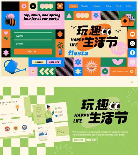 源文件下载【玩趣生活节活动背景板】编号：85530023405185405