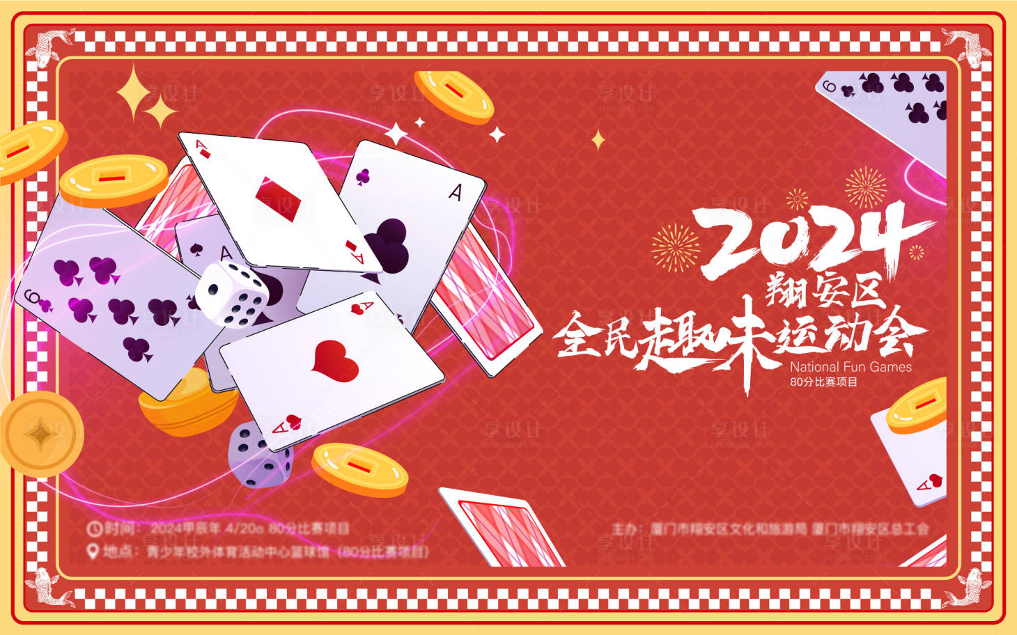 源文件下载【享设计】搜索编号：92840023257313109【趣味扑克牌】