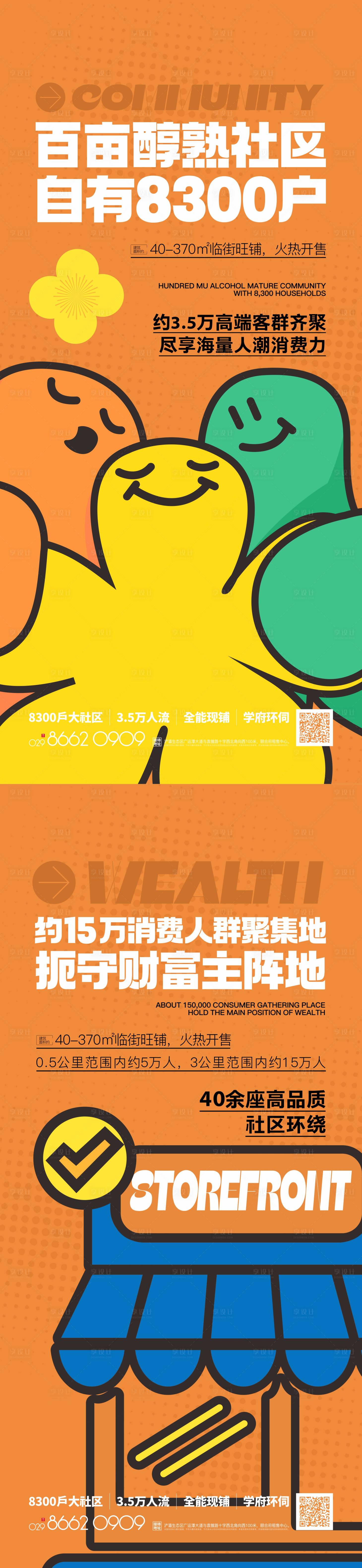 源文件下载【享设计】搜索编号：32790023149579474【商业价值单图】