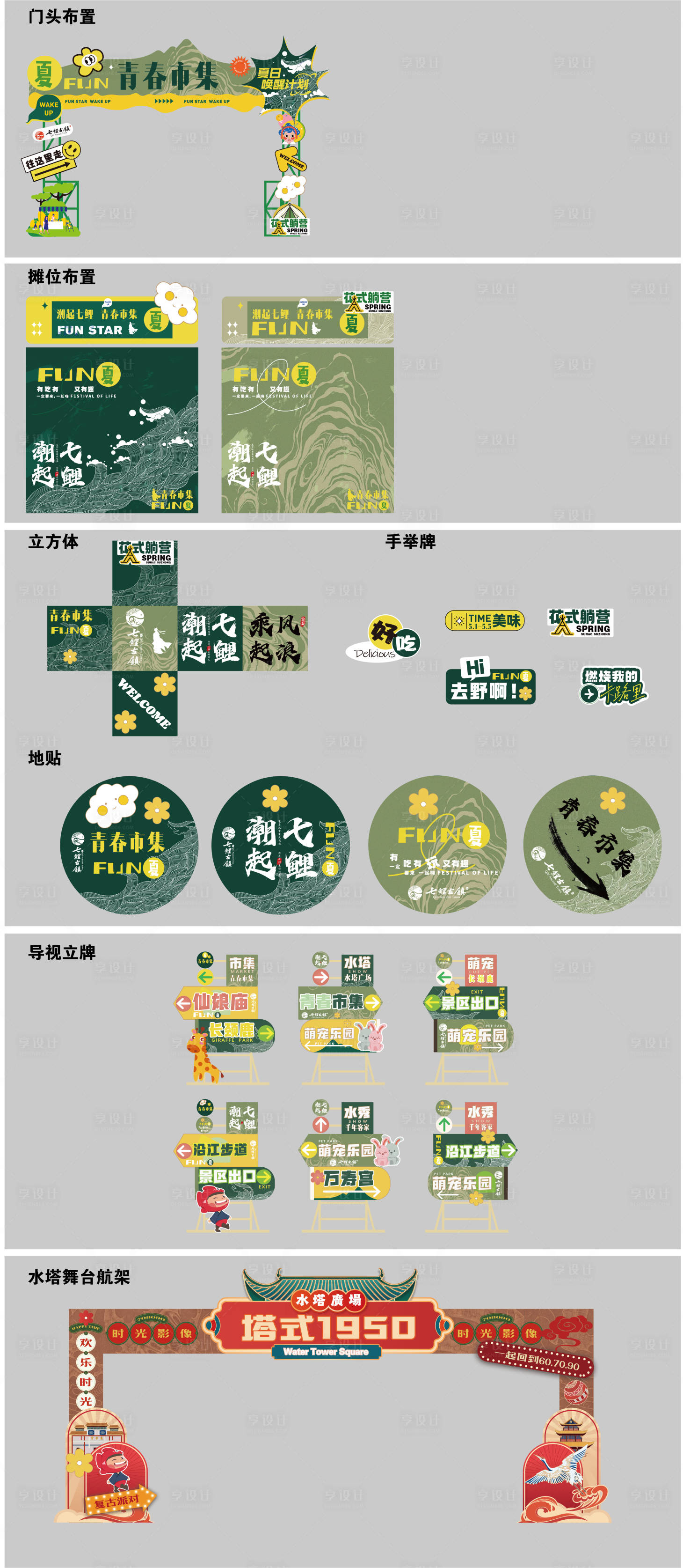 编号：41320023625996800【享设计】源文件下载-五一青春市集 