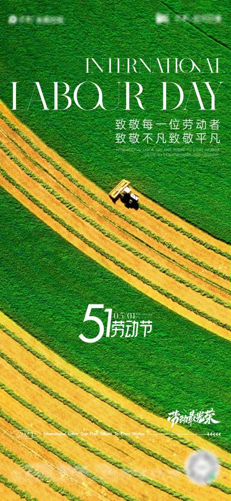 源文件下载【劳动节海报】编号：38770023306861790