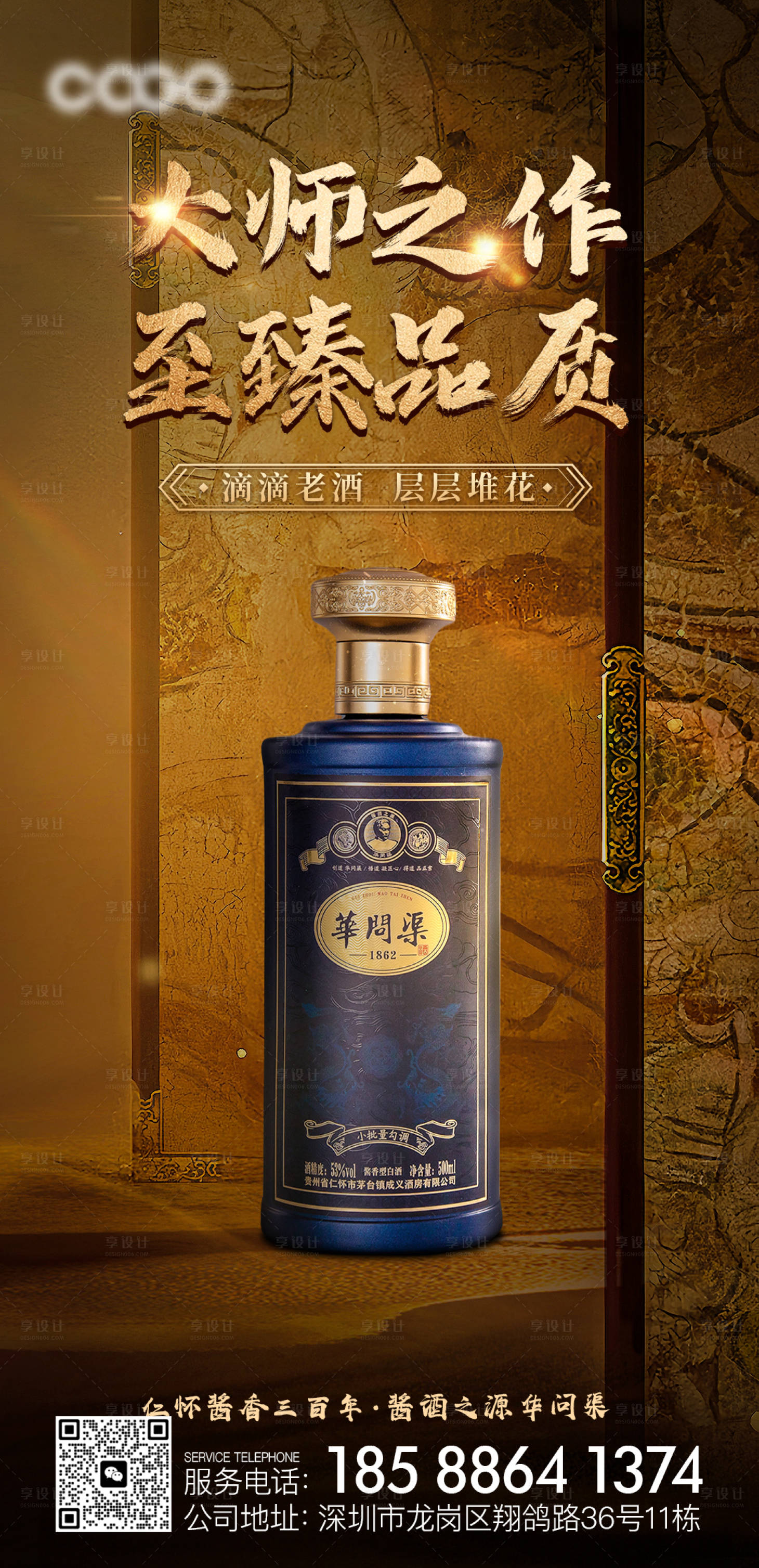 源文件下載【享設計】搜索編號：62220023009556570【白酒產品海報】