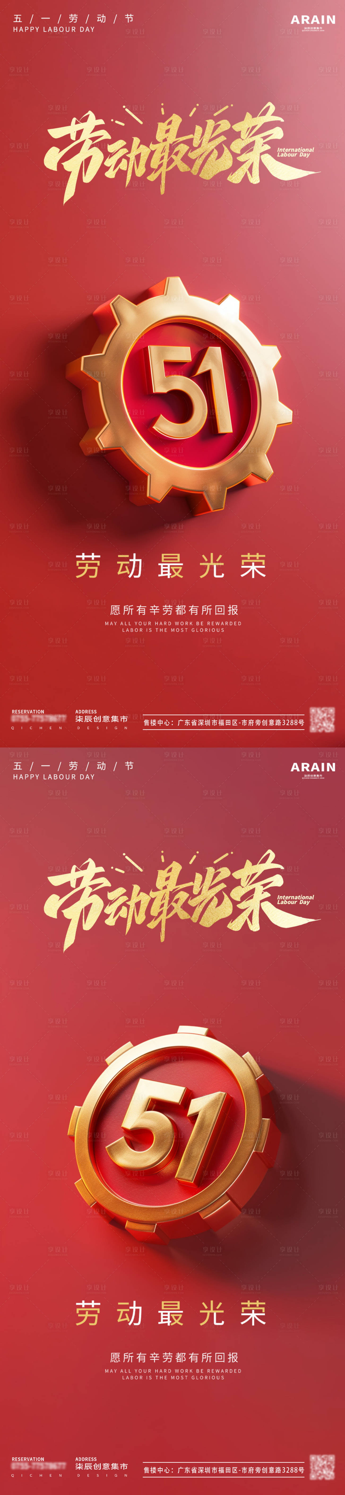 源文件下載【享設(shè)計(jì)】搜索編號：16290023245112029【五一勞動(dòng)節(jié)海報(bào)】