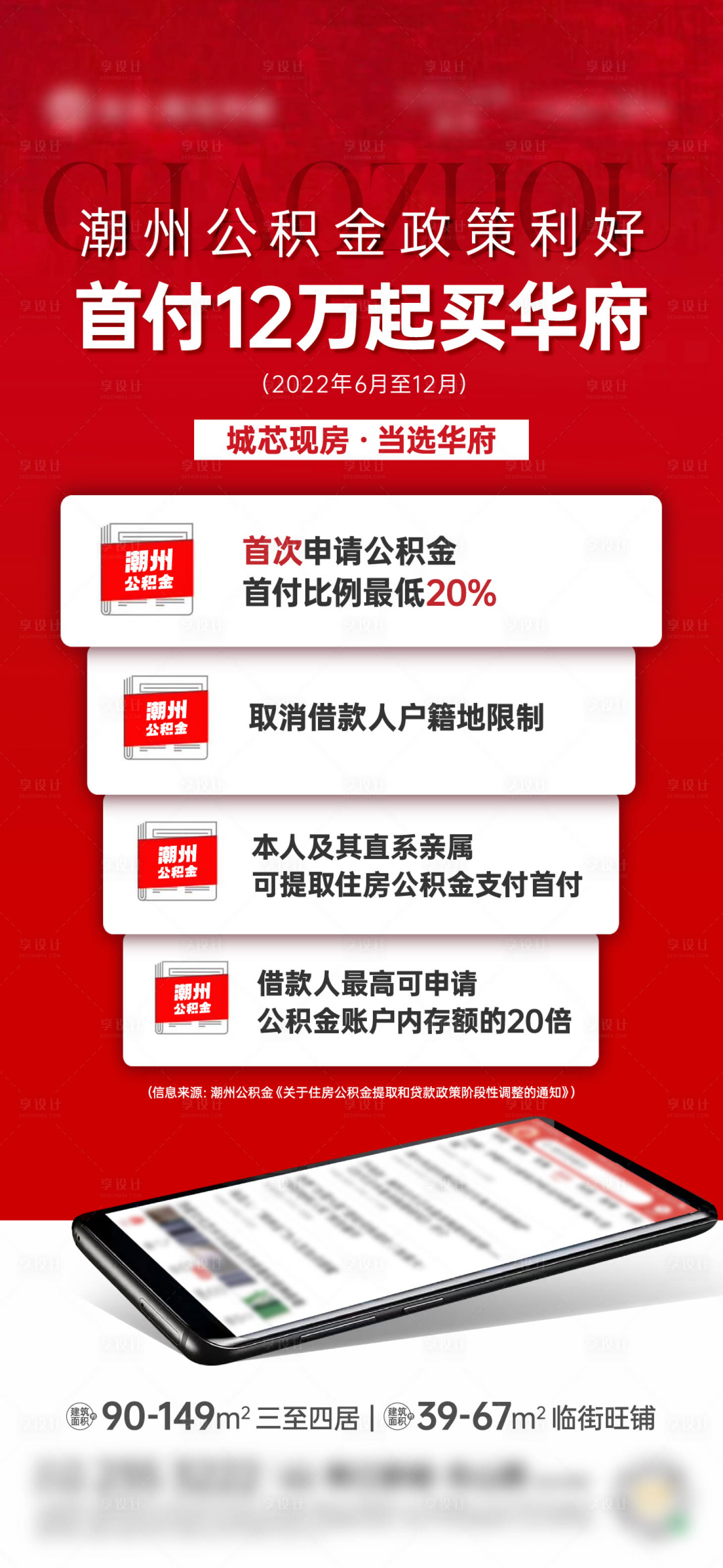 源文件下載【享設計】搜索編號：53470023340321287【地產政策利好簡約】