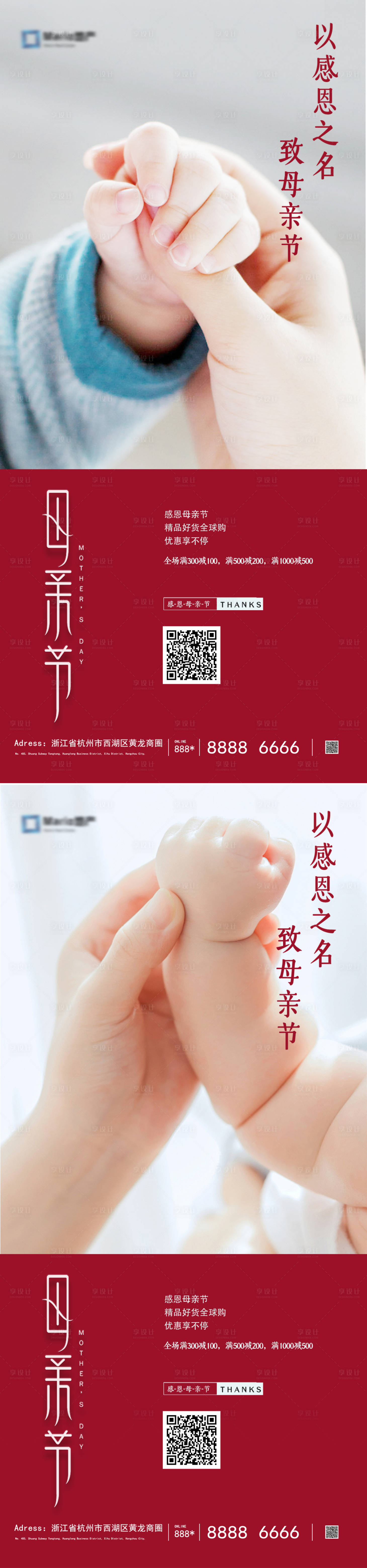 源文件下載【享設計】搜索編號：27420023576848546【母親節海報】