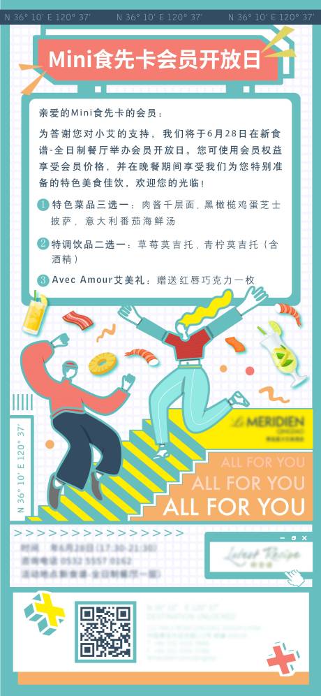 源文件下载【享设计】搜索编号：25990023090382958【美食会员日开放活动海报】