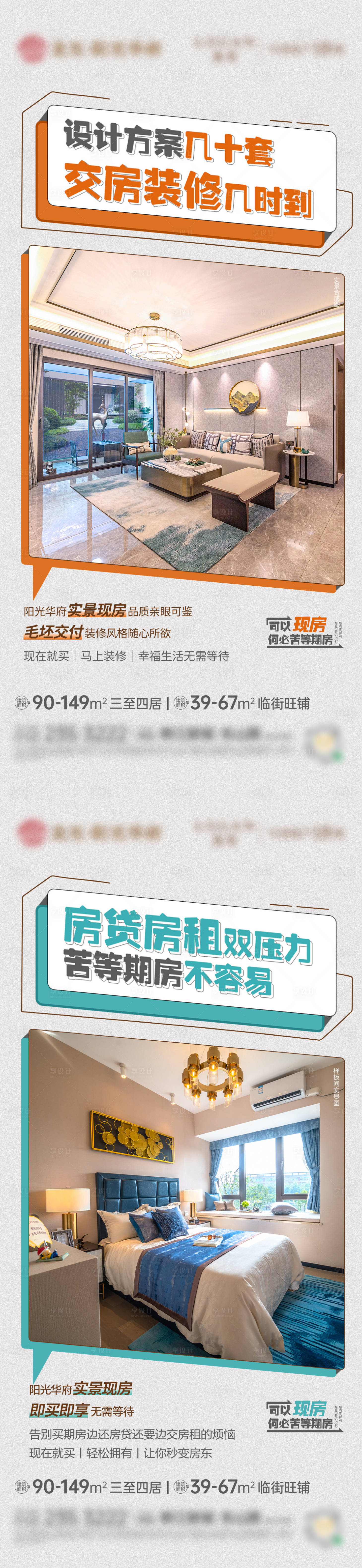 源文件下載【享設計】搜索編號：27990023317104843【現房價值點系列海報】