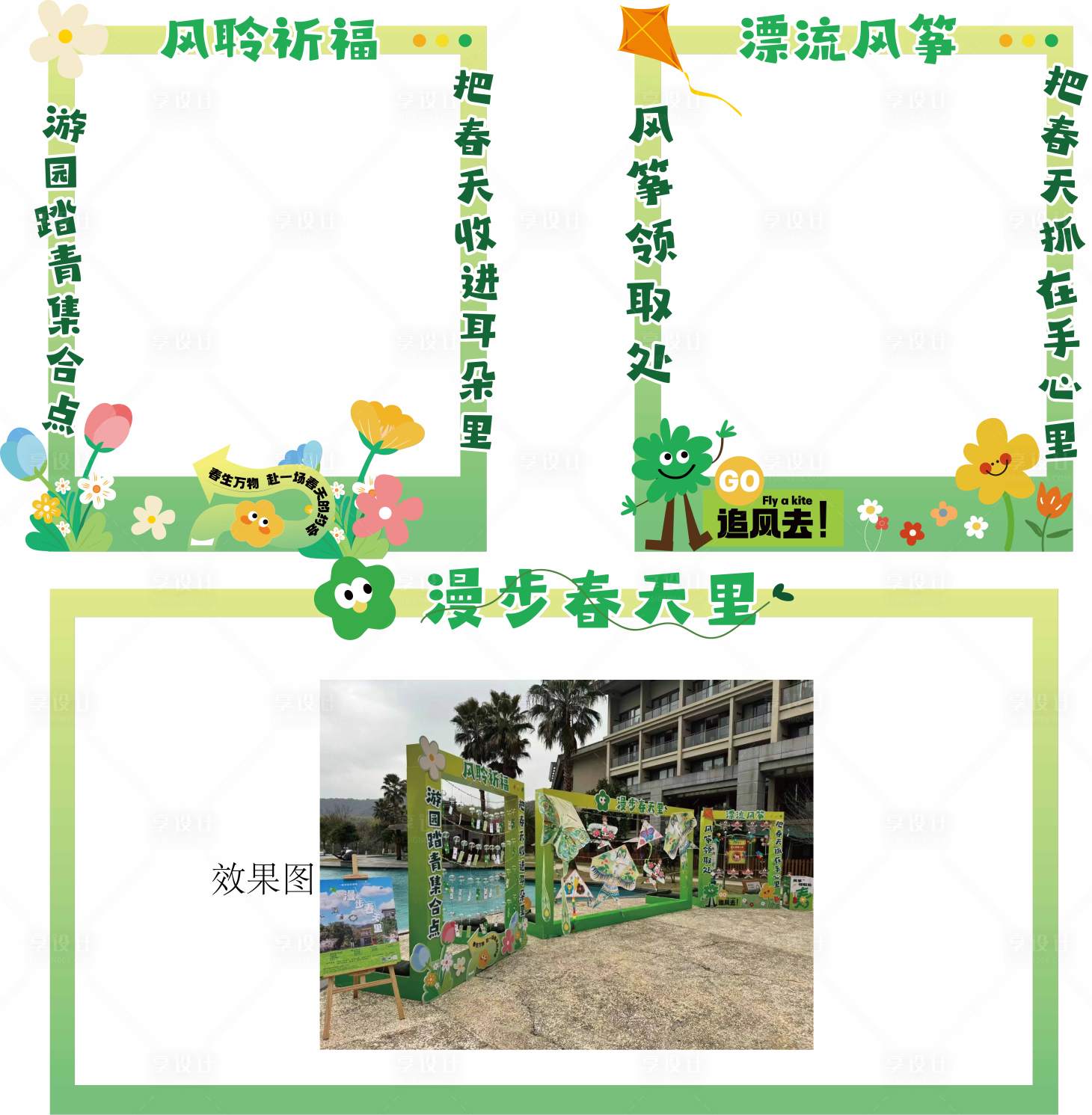 源文件下載【享設計】搜索編號：40760022971697936【漫步春天里踏青戶外市集氛圍物料】