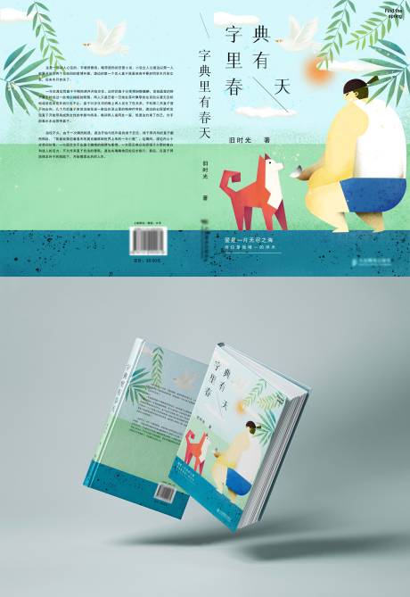 小清新插画风书籍封面设计