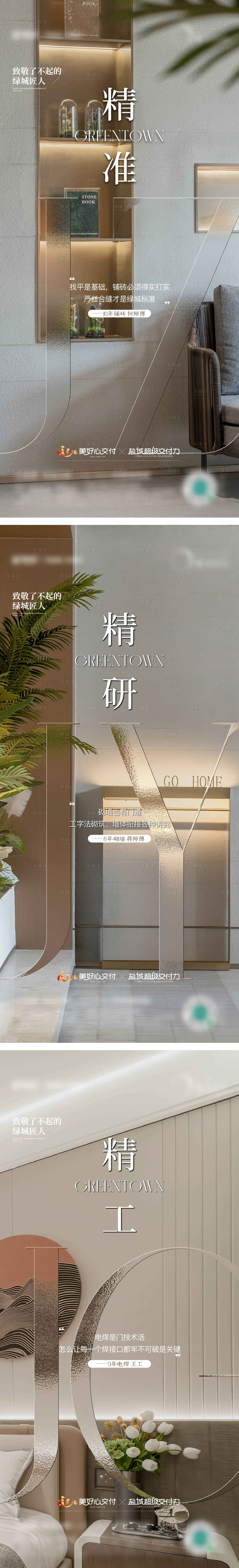 源文件下载【享设计】搜索编号：60320023407642300【地产精工价值点海报】