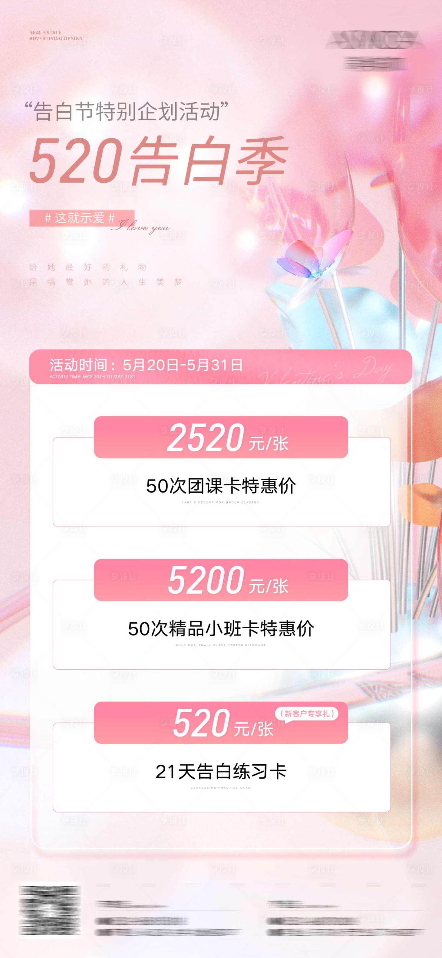 源文件下載【享設計】搜索編號：74290023179254305【瑜伽活動520告白季】
