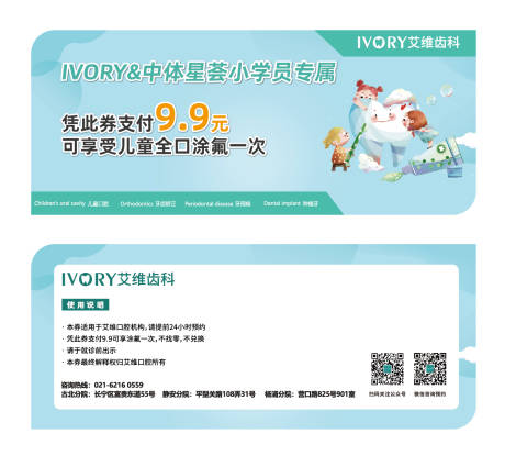 源文件下载【儿童涂氟优惠券】编号：46550023531445514