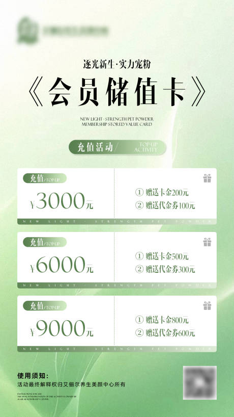 源文件下載【美業會員儲蓄充值海報】編號：34330023405198076