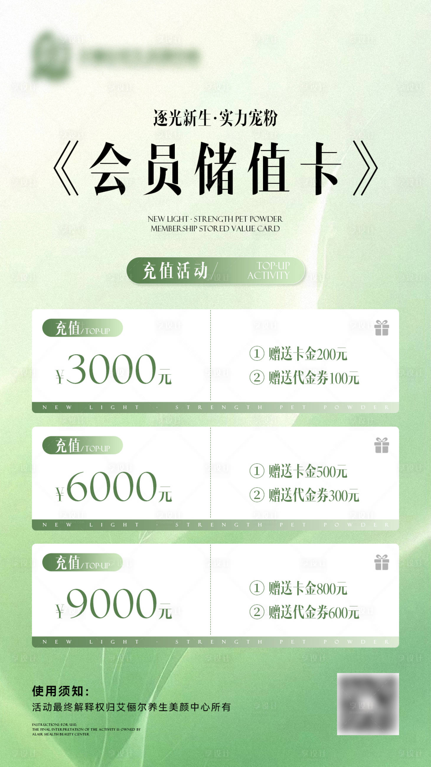 源文件下載【享設計】搜索編號：34330023405198076【美業會員儲蓄充值海報】