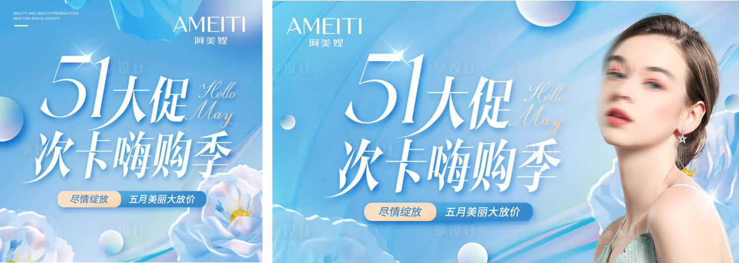 源文件下载【五一美业人物banner】编号：60560023567609970