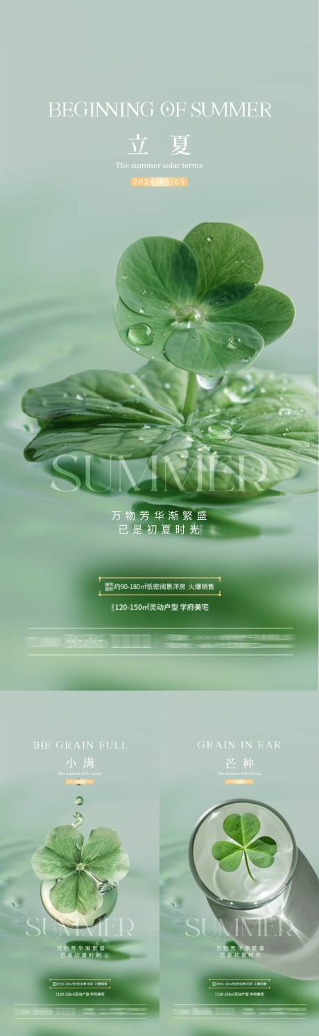 源文件下载【立夏小满芒种四叶草节气海报】编号：82110023473102387