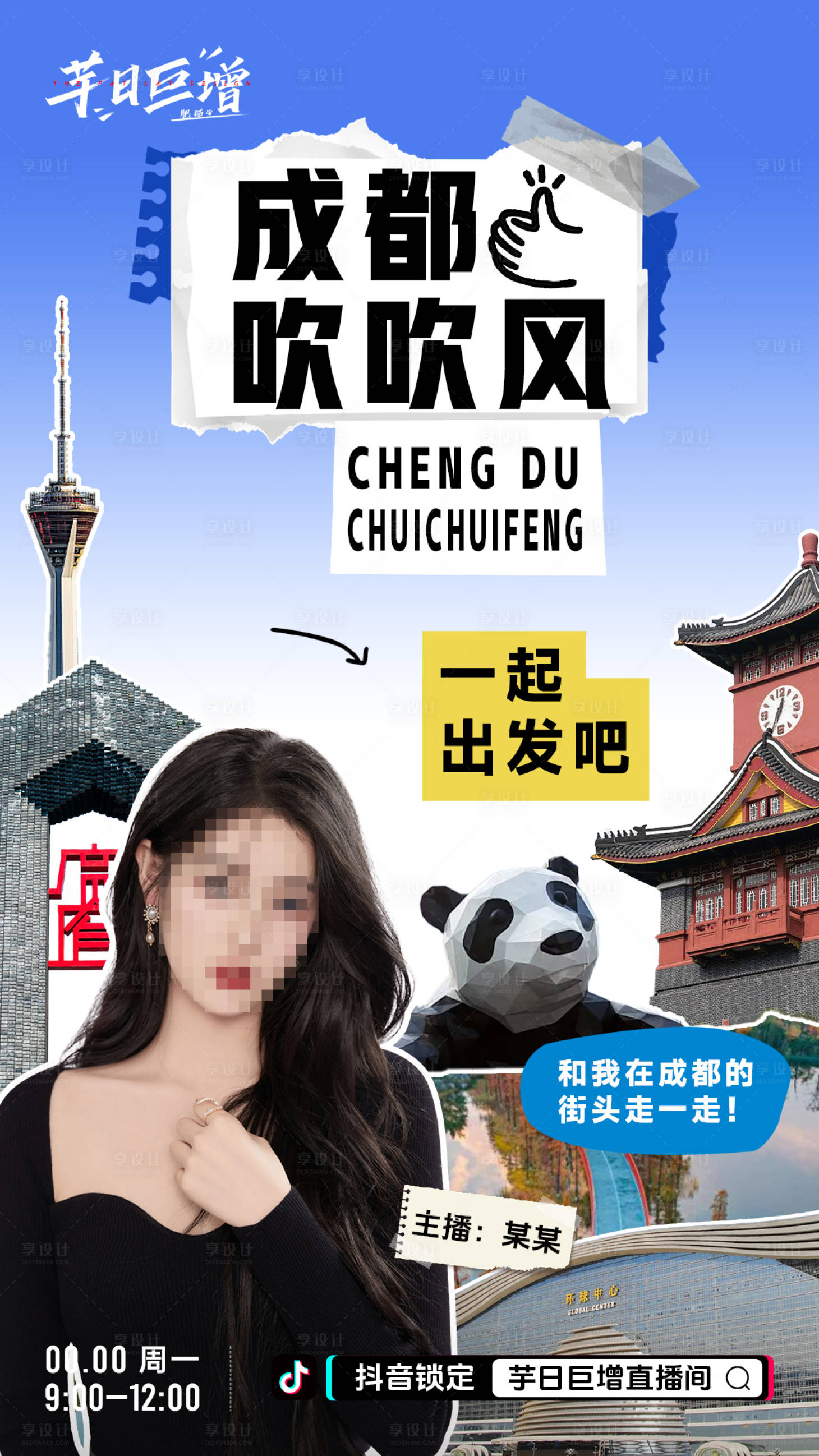 源文件下载【剪纸风成都旅游直播海报】编号：49340023186647690
