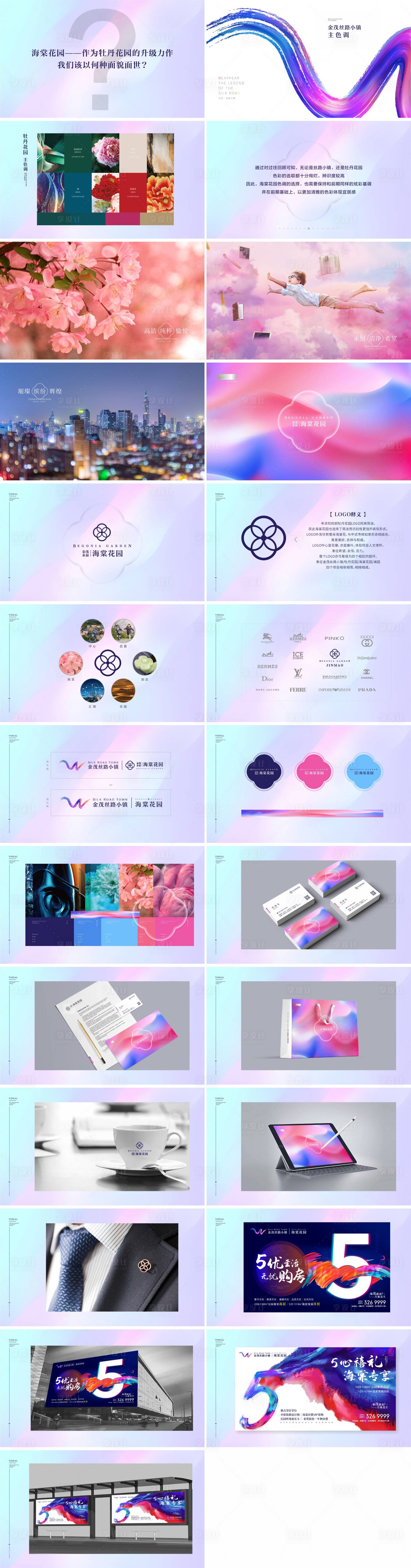 源文件下载【享设计】搜索编号：33270023101108851【炫彩地产VI提报提案】