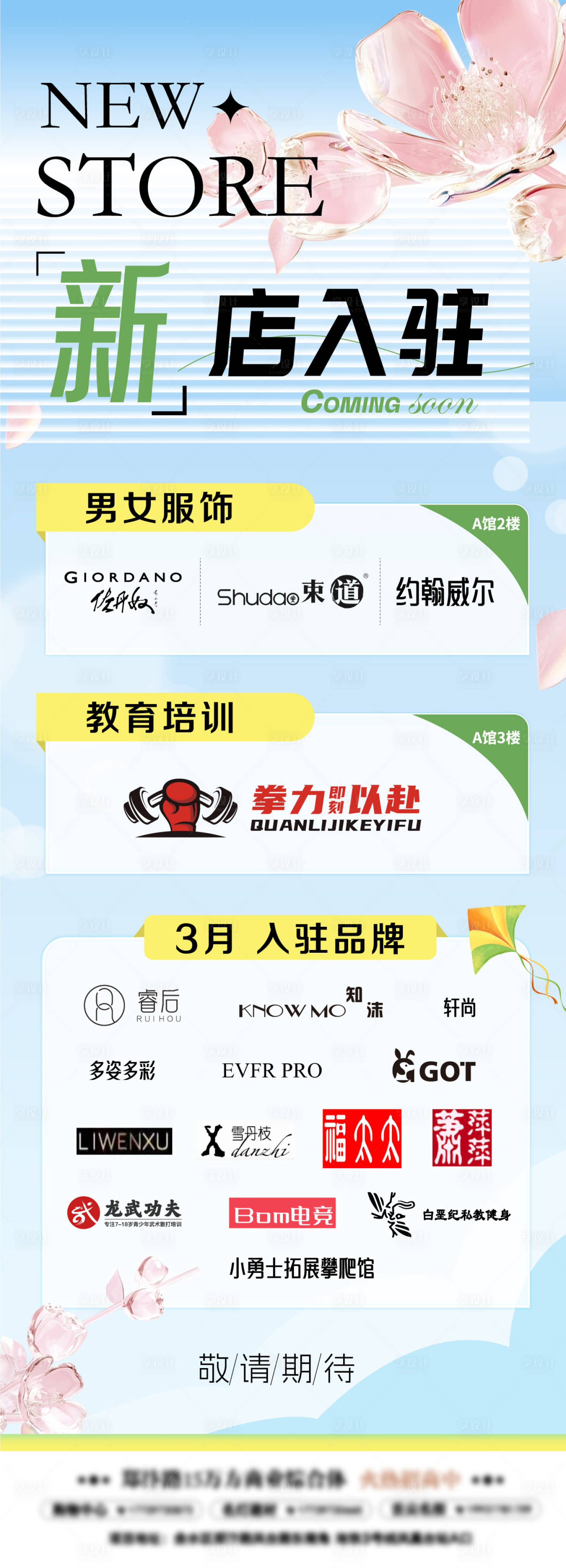 源文件下載【享設(shè)計(jì)】搜索編號(hào)：91760023102368164【春季新店海報(bào)】