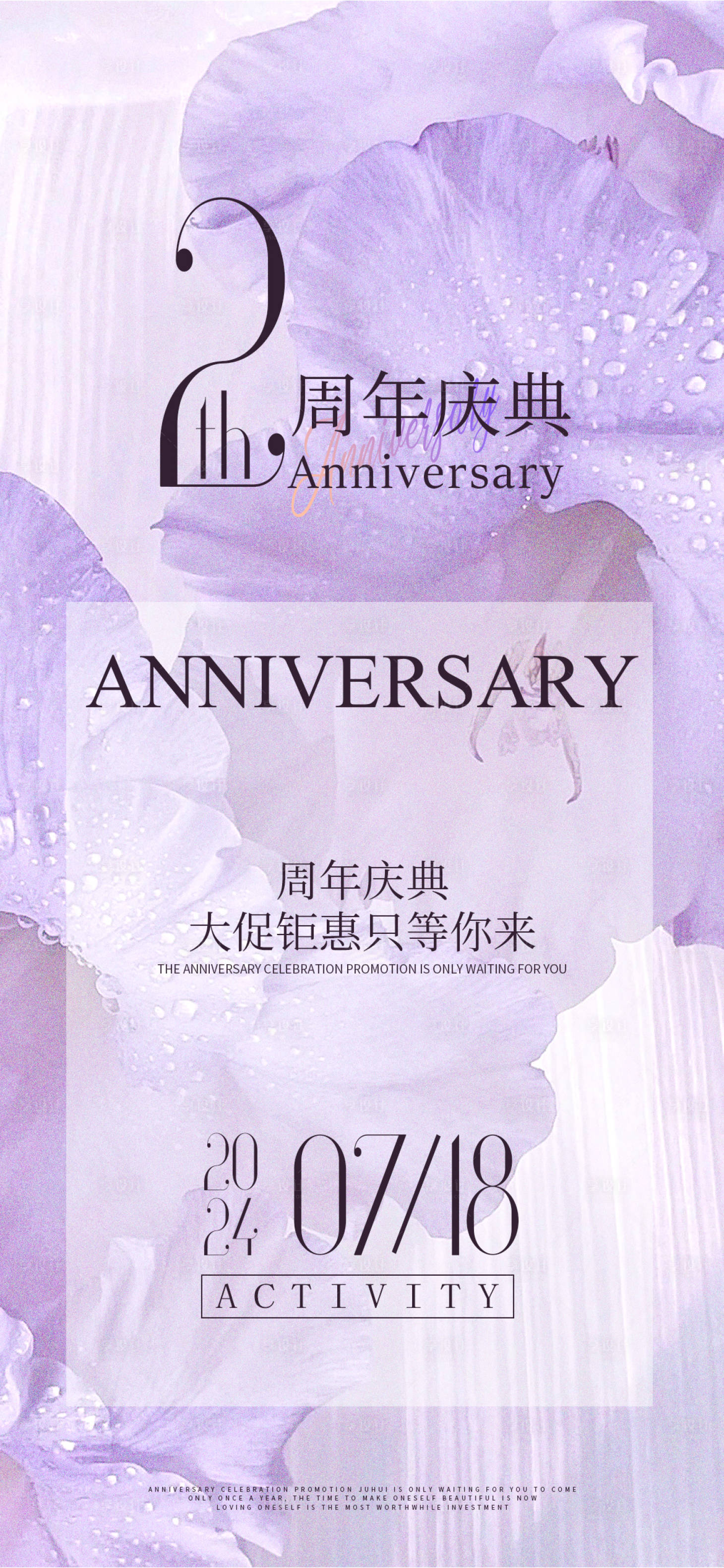 源文件下载【享设计】搜索编号：27120023238267716【美业周年庆邀请函海报  】