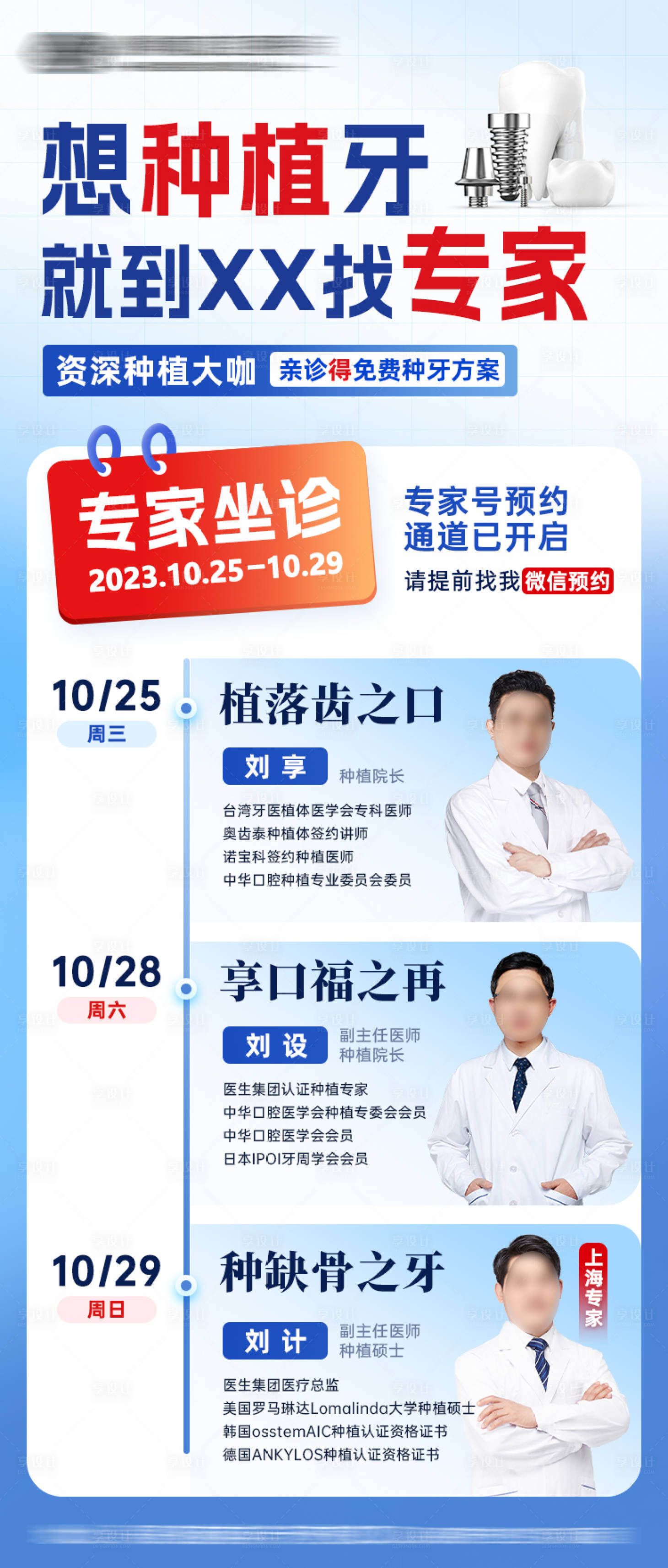源文件下載【享設計】搜索編號：61930023011196544【專家門診坐診排班海報】