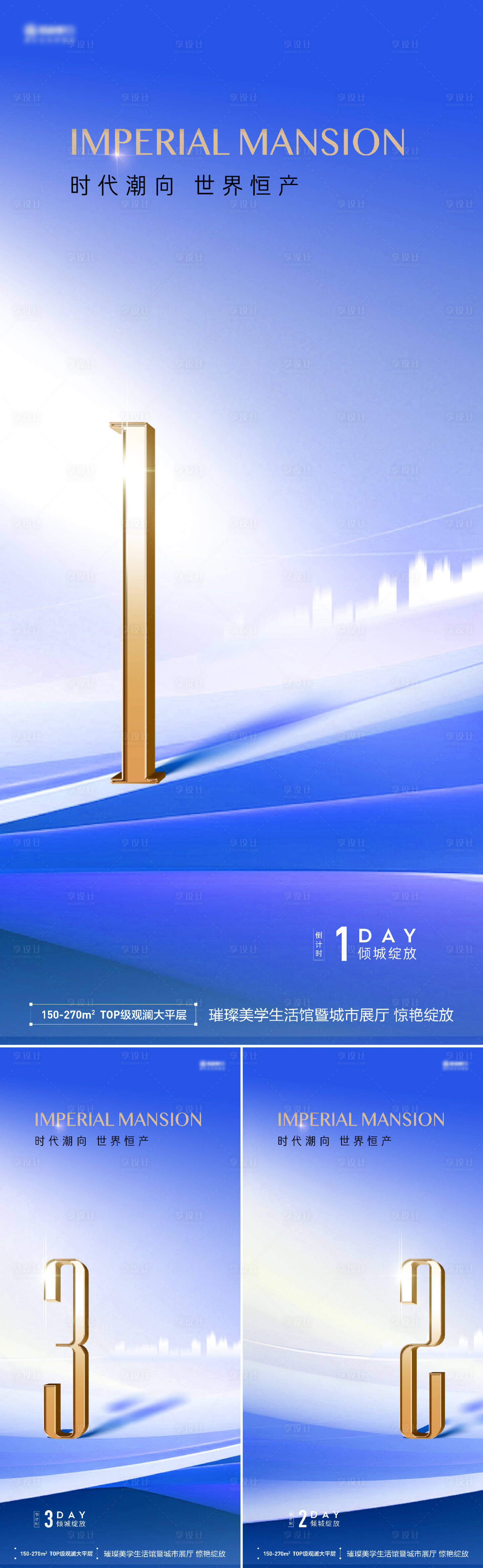 源文件下载【享设计】搜索编号：98010023603707968【地产倒计时海报】