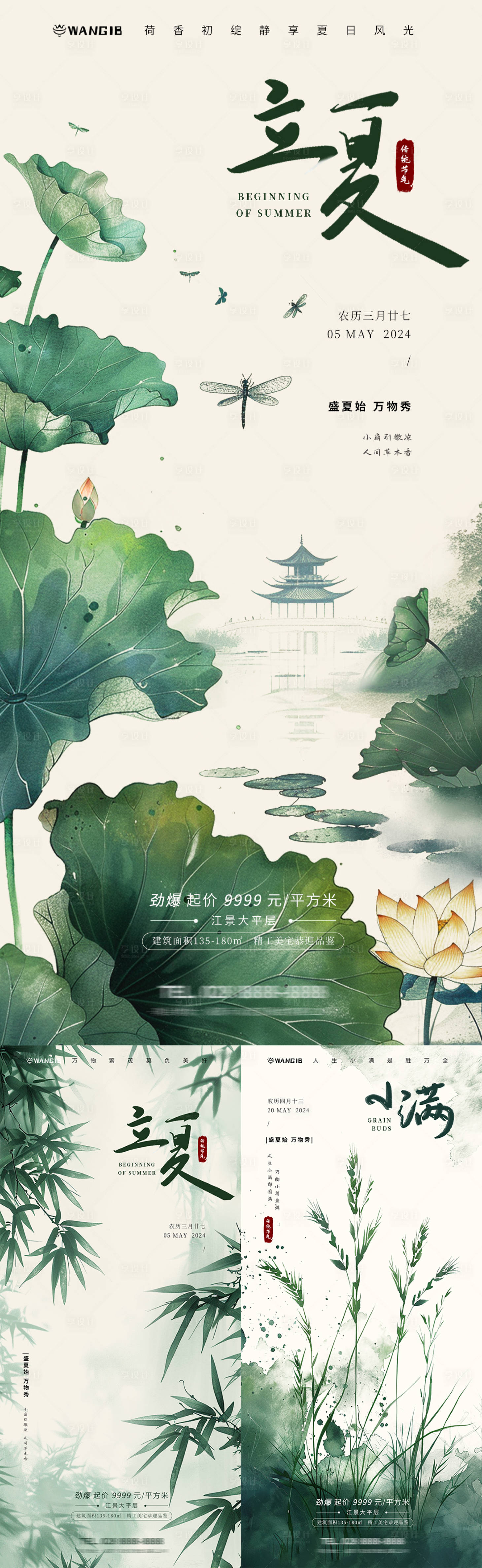 源文件下載【立夏小滿國風海報】編號：57940023489019439