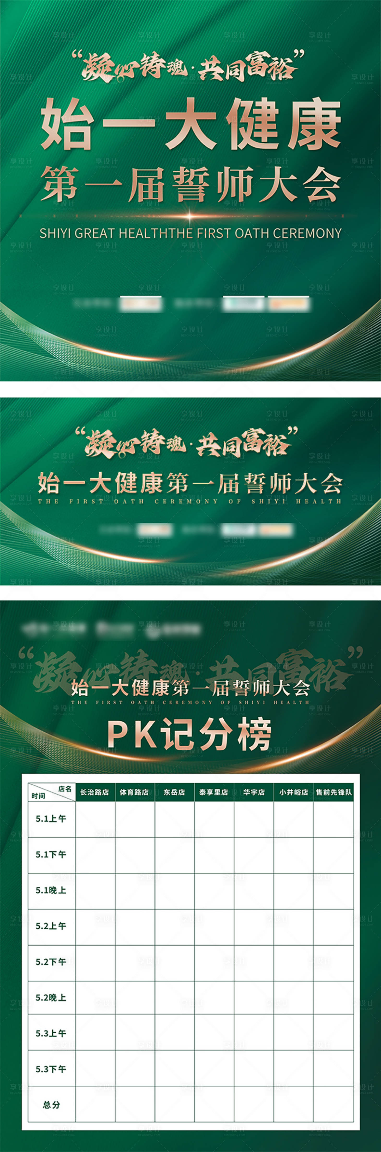 源文件下載【享設計】搜索編號：13400023333574994【大健康會議背景板】