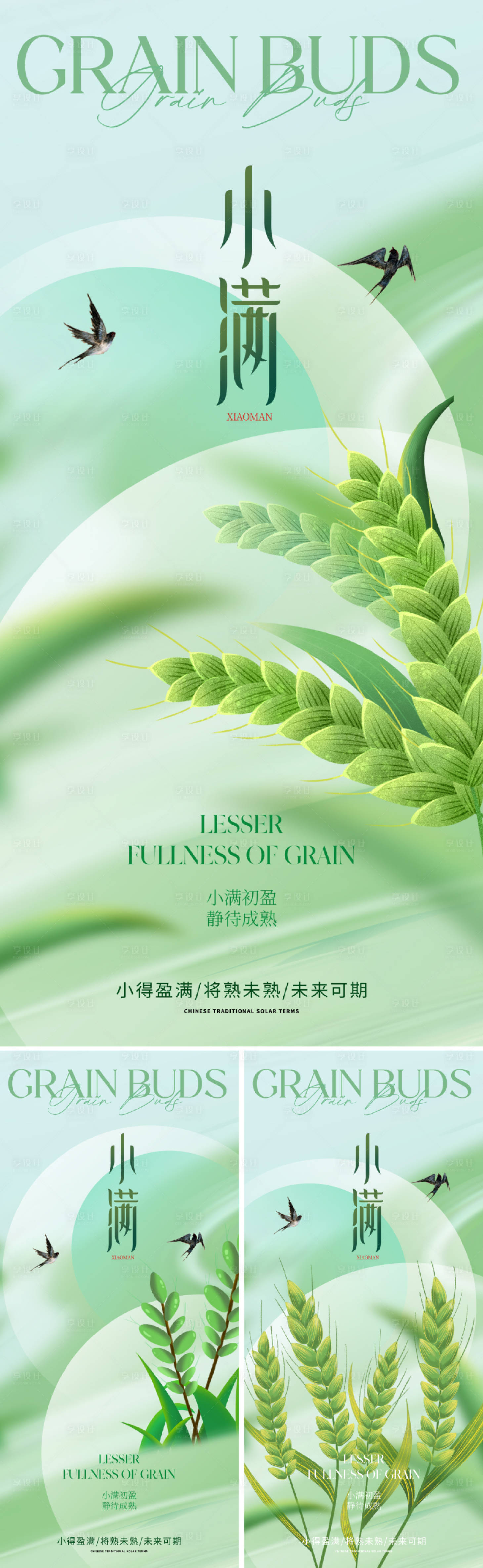 源文件下載【享設計】搜索編號：39090023243656235【小滿節氣海報】
