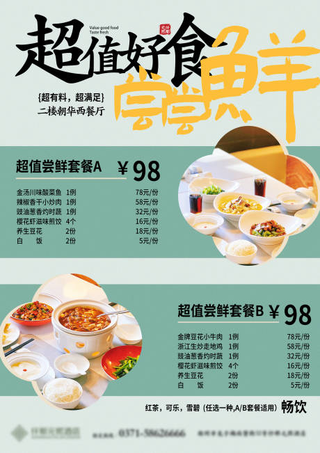 源文件下载【餐饮美食菜单套餐海报】编号：95560023190403179