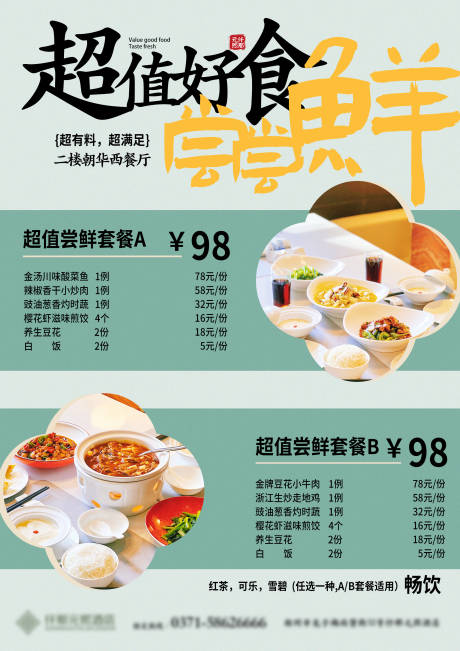 餐饮美食菜单套餐海报-源文件【享设计】
