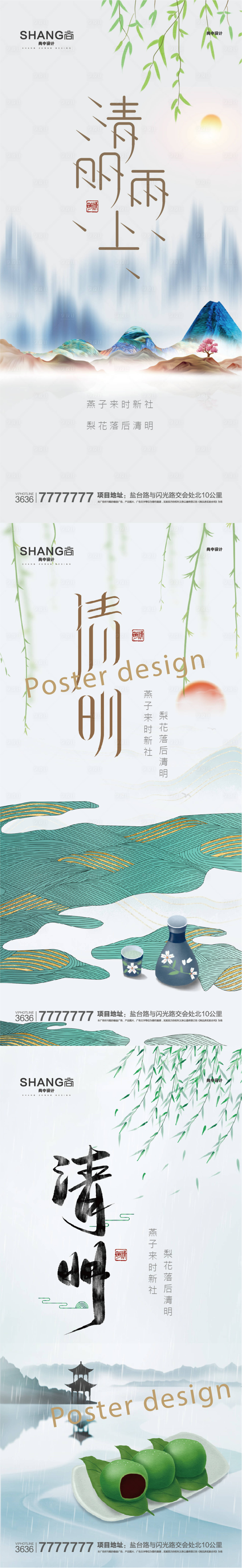 源文件下载【享设计】搜索编号：78640023124229655【地产清明节节气微信海报】