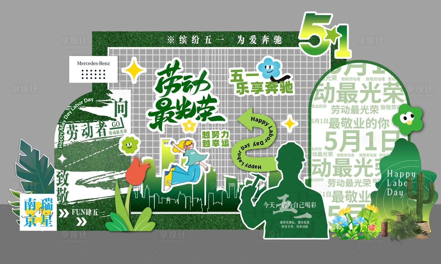 源文件下載【享設(shè)計】搜索編號：77740023562897317【五一勞動節(jié)美陳】