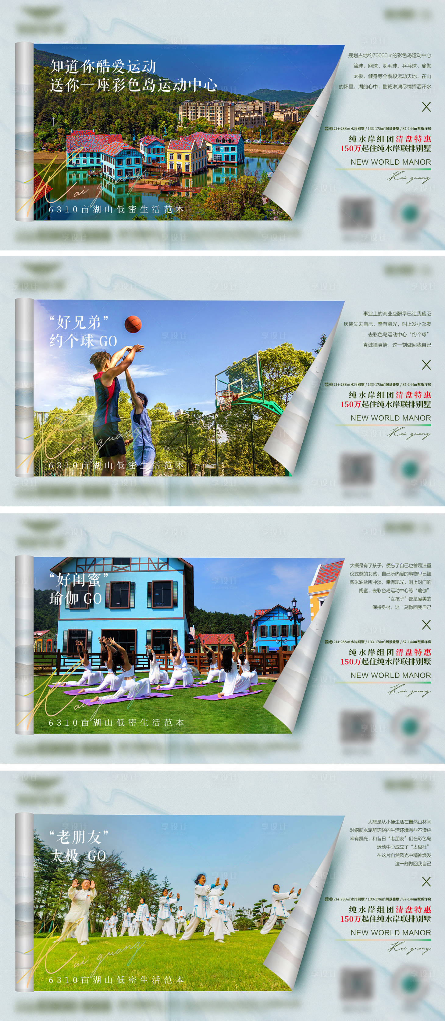 源文件下載【享設(shè)計(jì)】搜索編號(hào)：91260023210417732【新中式湖山別墅價(jià)值點(diǎn)單圖】