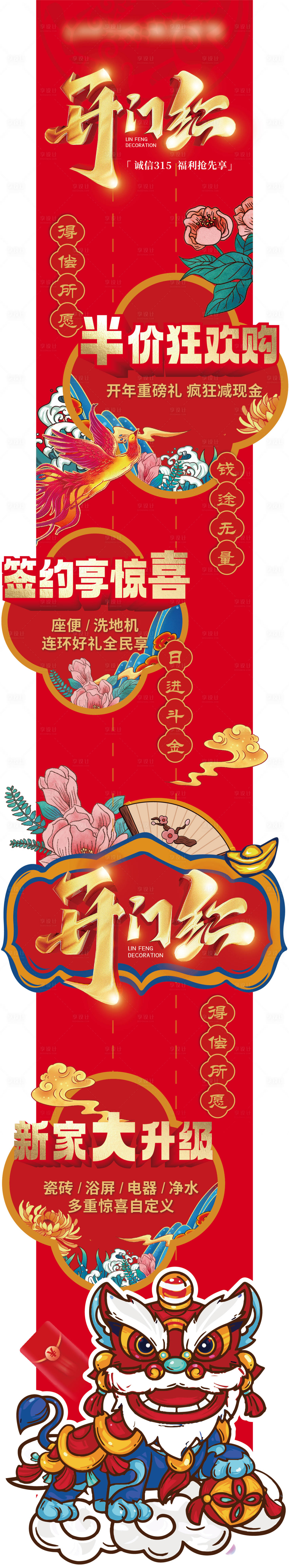 源文件下载【享设计】搜索编号：38600023575434235【国潮开门红地贴】