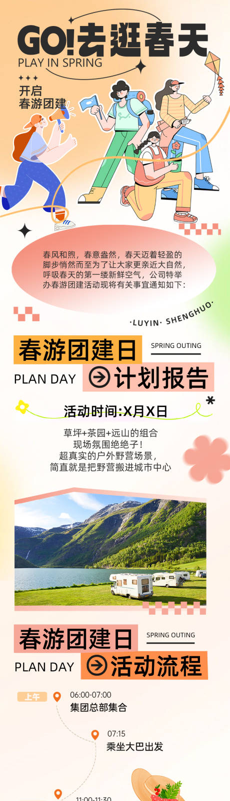 源文件下载【享设计】搜索编号：82710023257483904【去逛春天 】