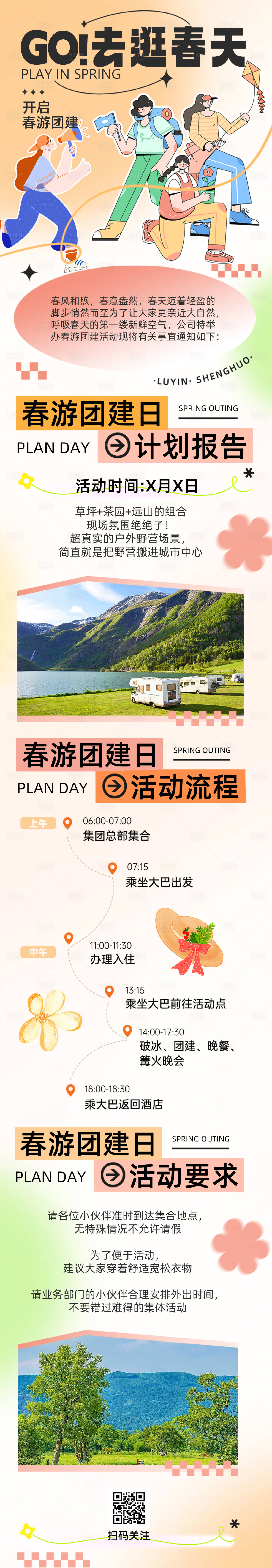 源文件下載【享設(shè)計(jì)】搜索編號(hào)：82710023257483904【去逛春天 】