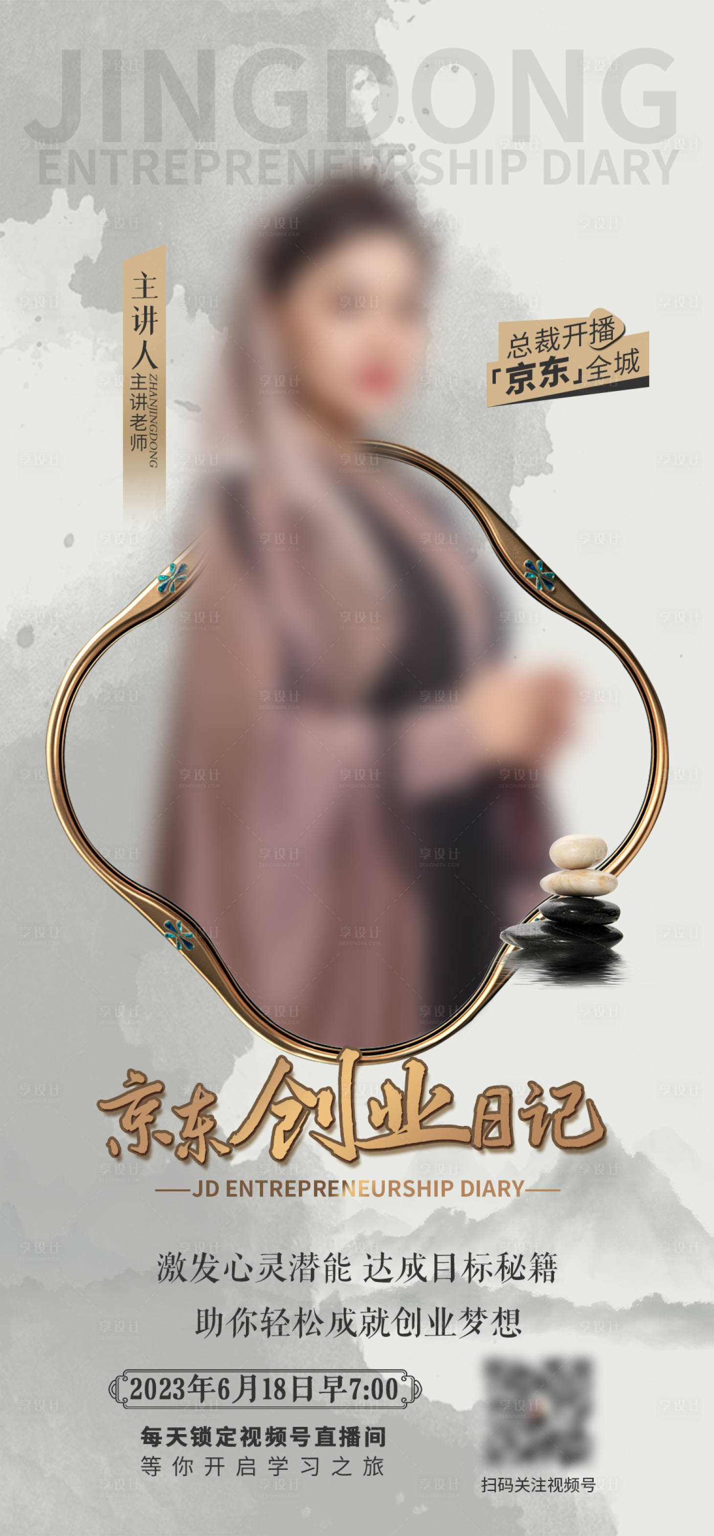 源文件下載【享設計】搜索編號：67490023509053422【直播創業海報】