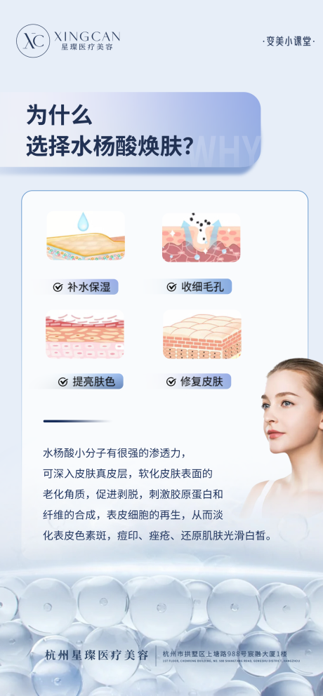 源文件下载【博乐达水杨酸产品介绍海报】编号：25850023049441650