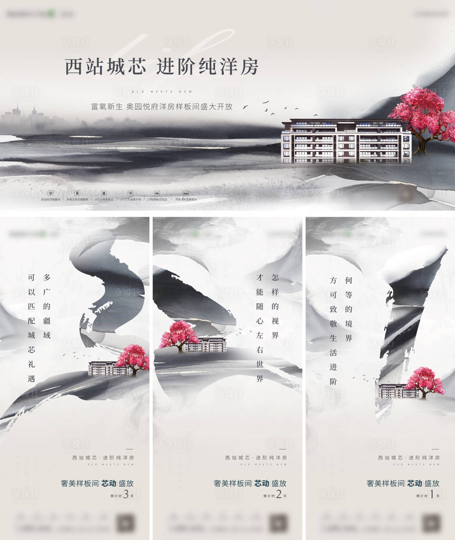 源文件下載【地產樣板間開放海報】編號：79950023543035010