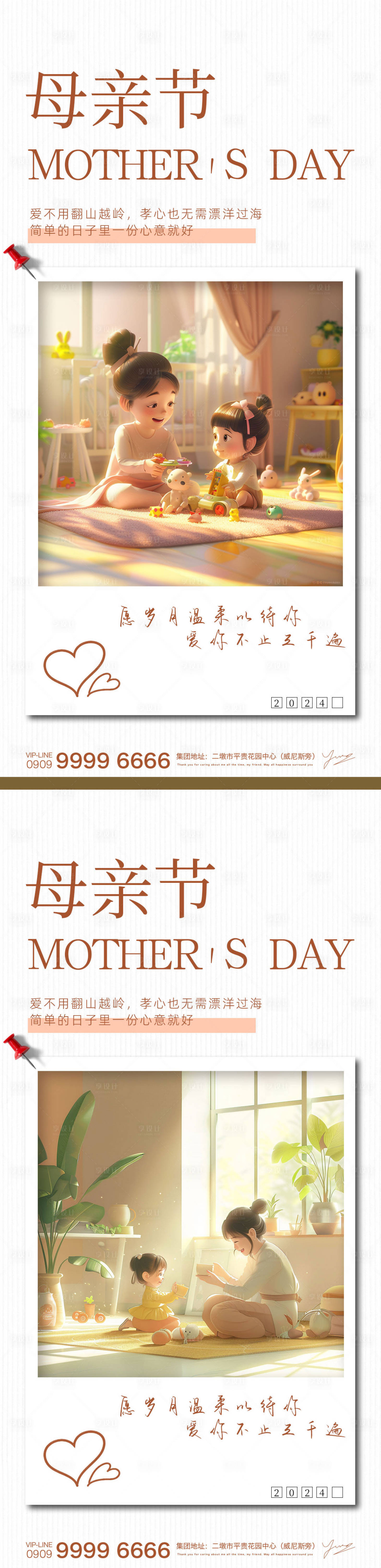 源文件下载【享设计】搜索编号：81960023397454008【母亲节插画系列海报】