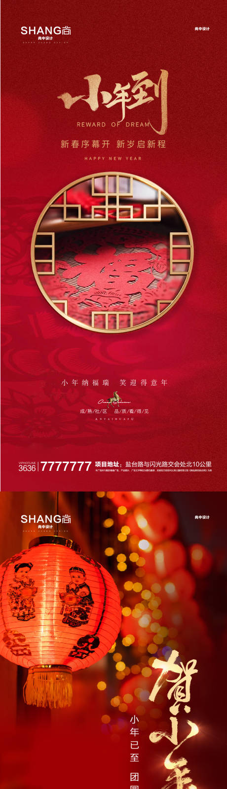 地产红色小年节日微信海报-源文件【享设计】